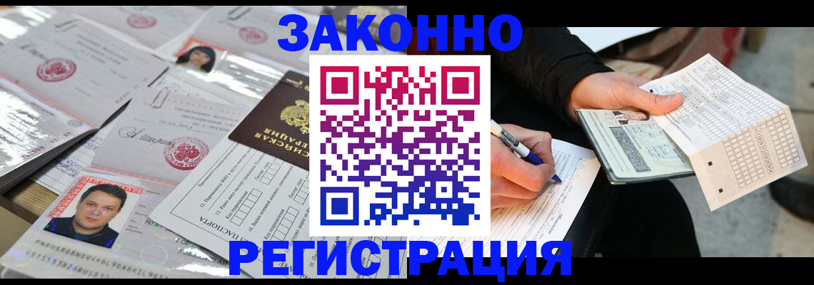 временная регистрация в Горняке