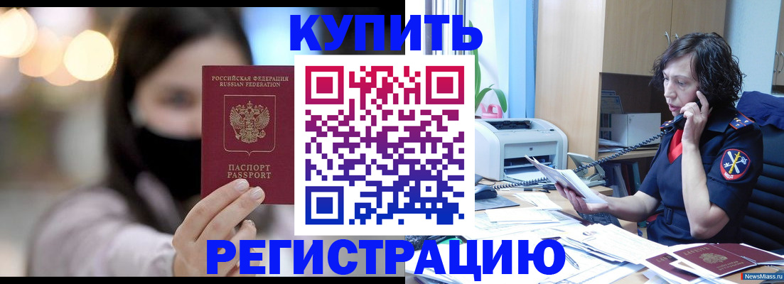 прописка иностранных граждан в Горняке
