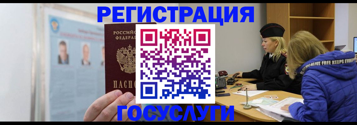 прописка для работы в Горняке
