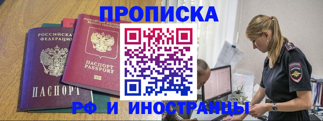 прописка в квартире в Горняке