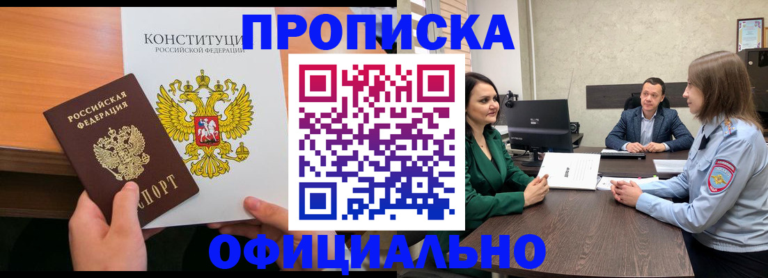 временная регистрация в квартире в Горняке